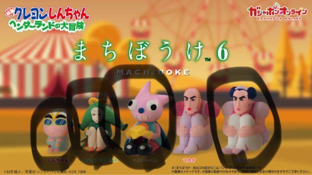 クレヨンしんちゃん まちぼうけ6 フィギュア 4体セット - メルカリ