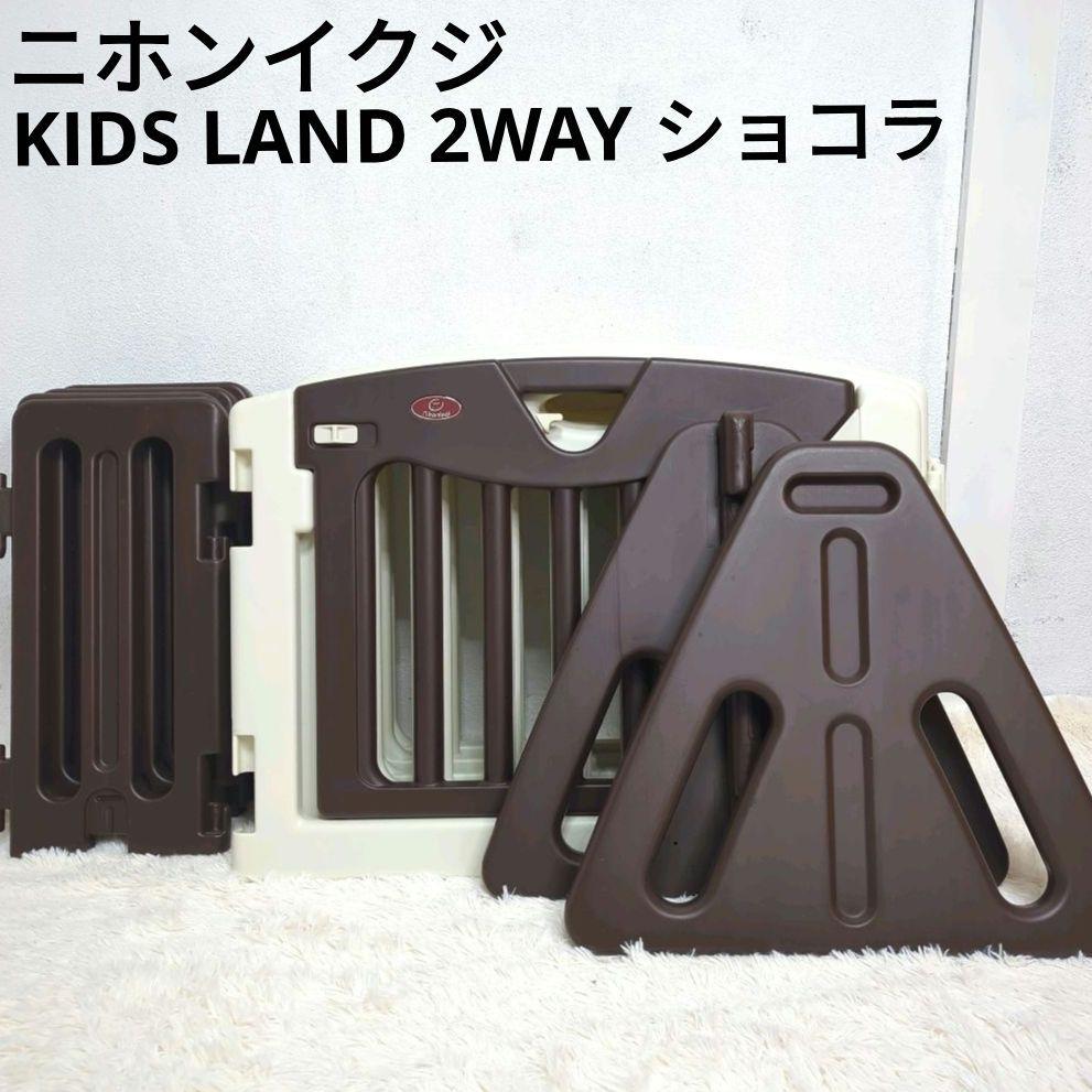 日本育児 KIDS LAND 2way ショコラ ニホンイクジ