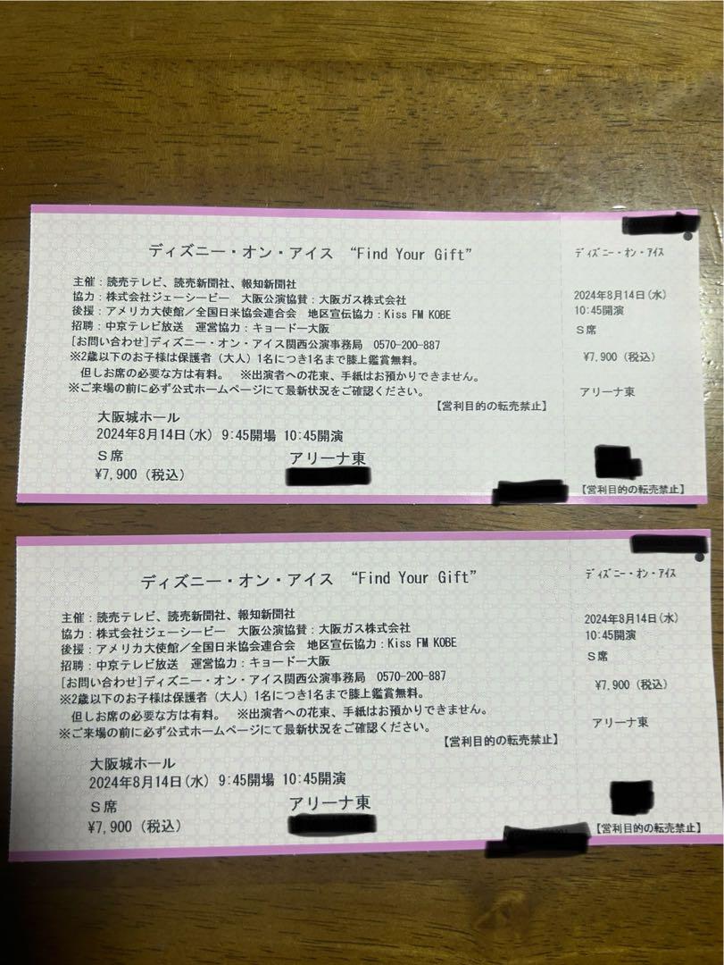 はいさい様専用✴︎ディズニーオンアイス2024 大阪公演　4枚✴︎
