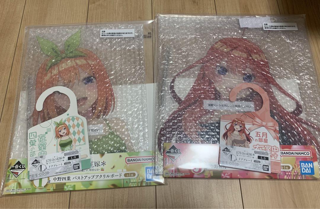 一番くじ　五等分の花嫁