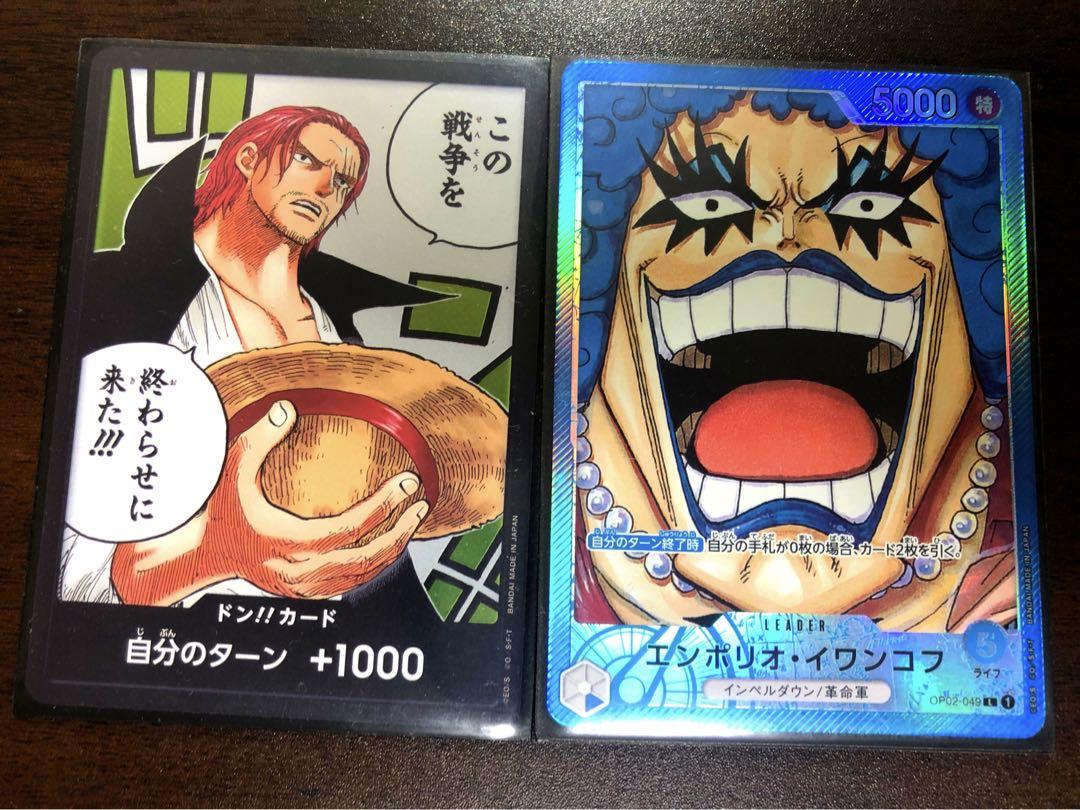 イワンコフリーダーパラレル＋シャンクスドンカード