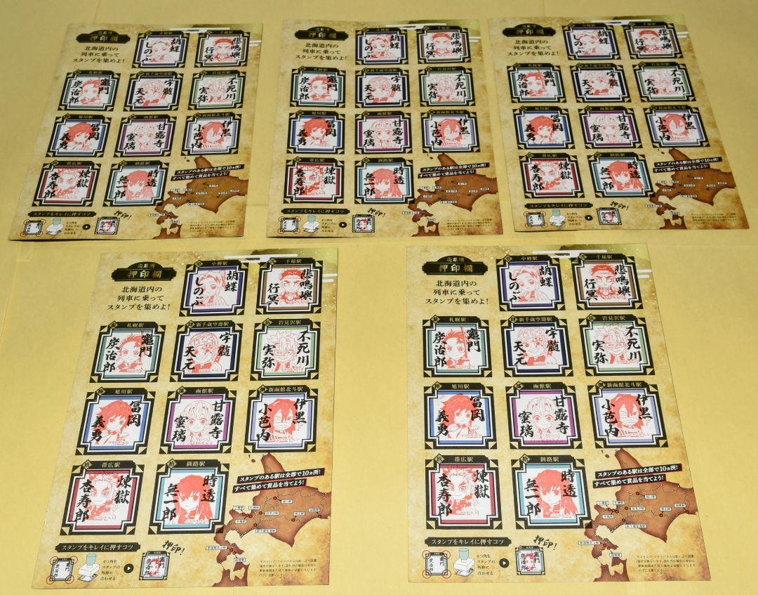 鬼滅の刃「鬼殺隊を探せ！」スタンプラリー　全10駅押印済　スタンプ台紙×5枚