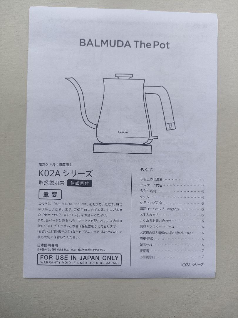未使用　BALMUDA The Pot 電気ケトル ブラック