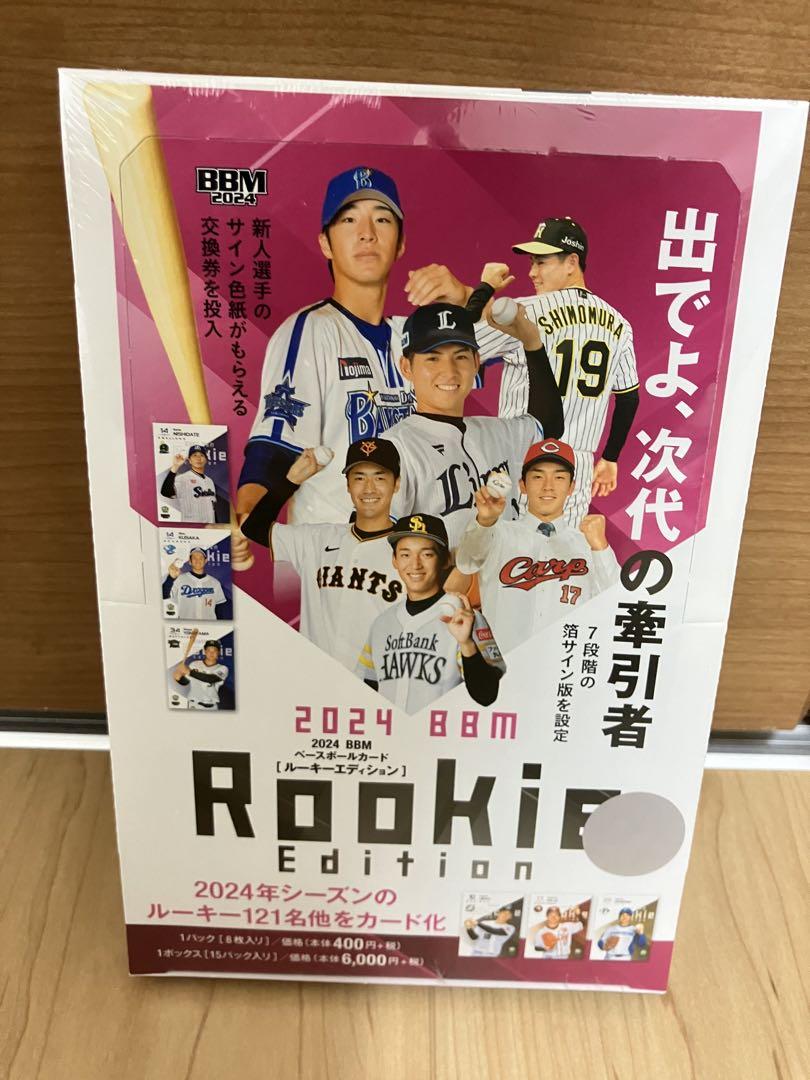 BBM2024 ルーキーエディションプレミアム 新品未開封ボックス REP RC BBM2024 ルーキーエディションプレミアム 新品未開封ボックス REP RC