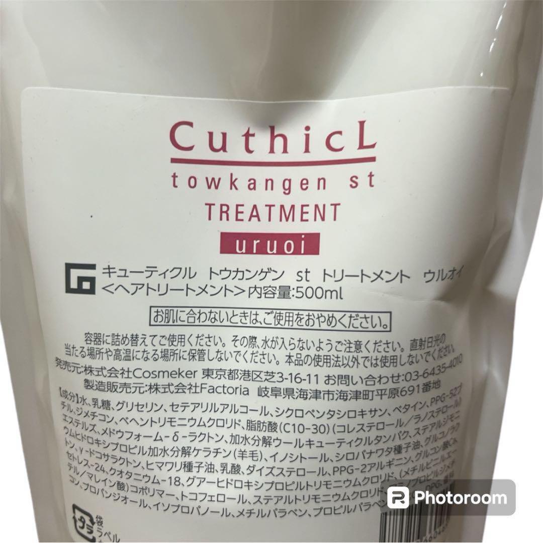 コスメイカー　トウカンゲンstトリートメント　ウルオイ500ml