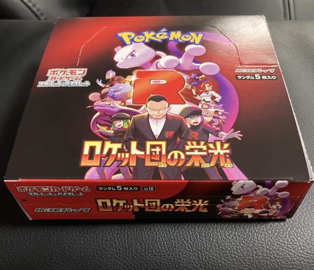 ポケモンカードゲーム ロケット団の栄光 ボックス シュリンク無し ペリペリ付き