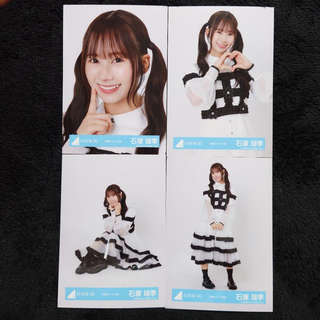 日向坂46 石塚瑶季 HappyMagicalTour OP衣装 コンプ 直筆 日向坂46 石塚瑶季 HappyMagicalTour OP衣装 コンプ 直筆