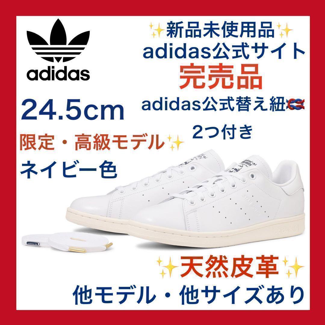 天然皮革‼️新品✨スタンスミス adidas 24.5 本革 エアフォース1 白靴