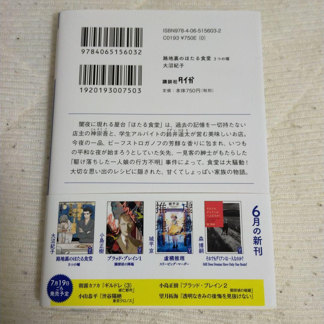 路地裏のほたる食堂 3つの嘘 サイン本 メルカリ
