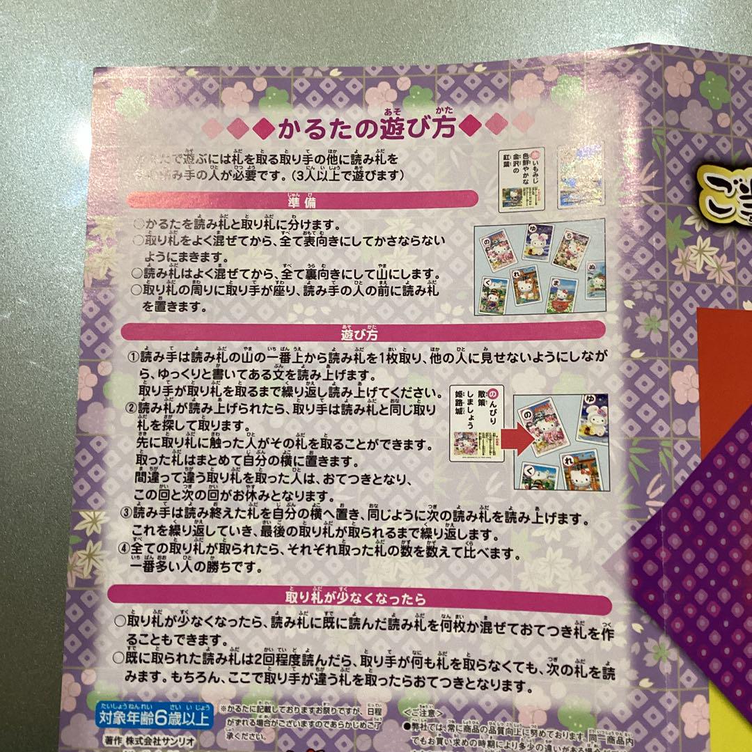 ハローキティかるた 全国版 ご当地 - メルカリ