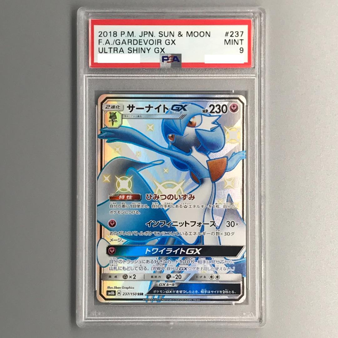 純正直営 ポケモンカード サーナイトgx Ssr Psa9 純正正規 おもちゃ ホビー グッズ トレーディングカード Municieneguilla Gob Pe