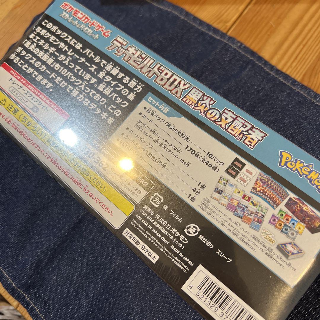 ポケカ デッキビルドBOX 黒炎の支配者 シュリンク付き - メルカリ