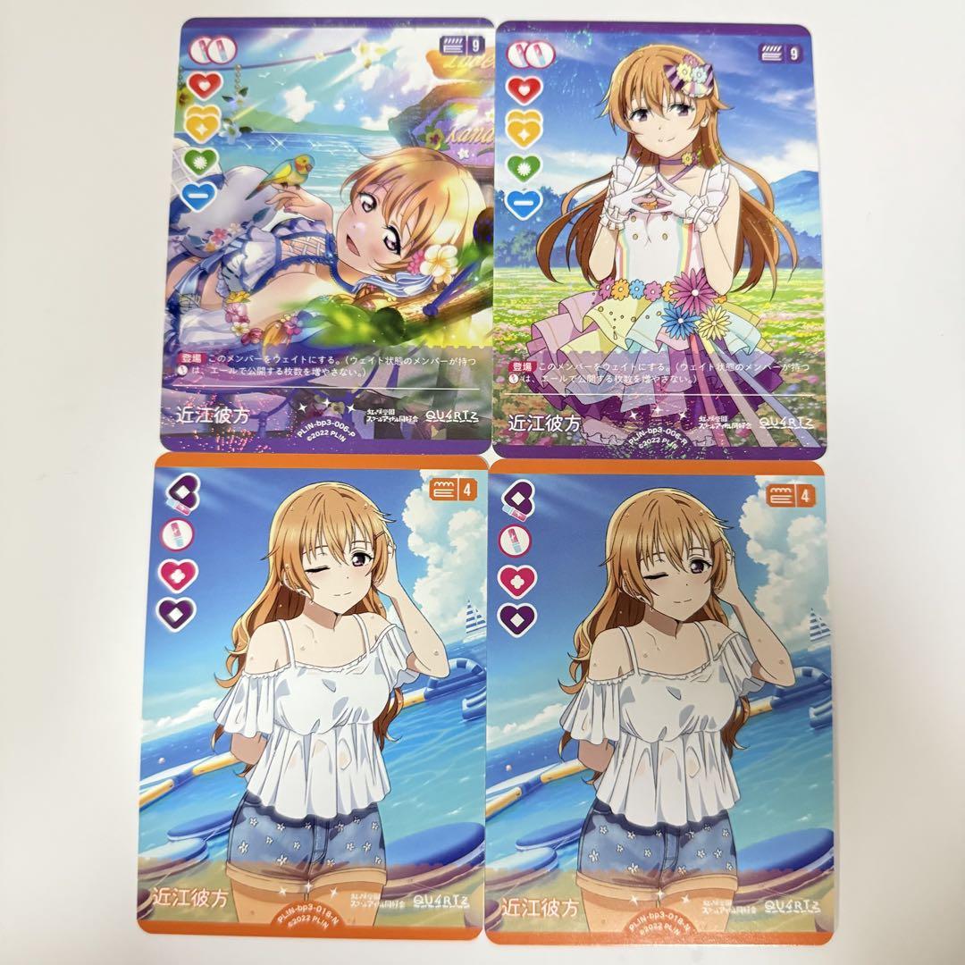 ラブカ 近江彼方 4枚セット - メルカリ
