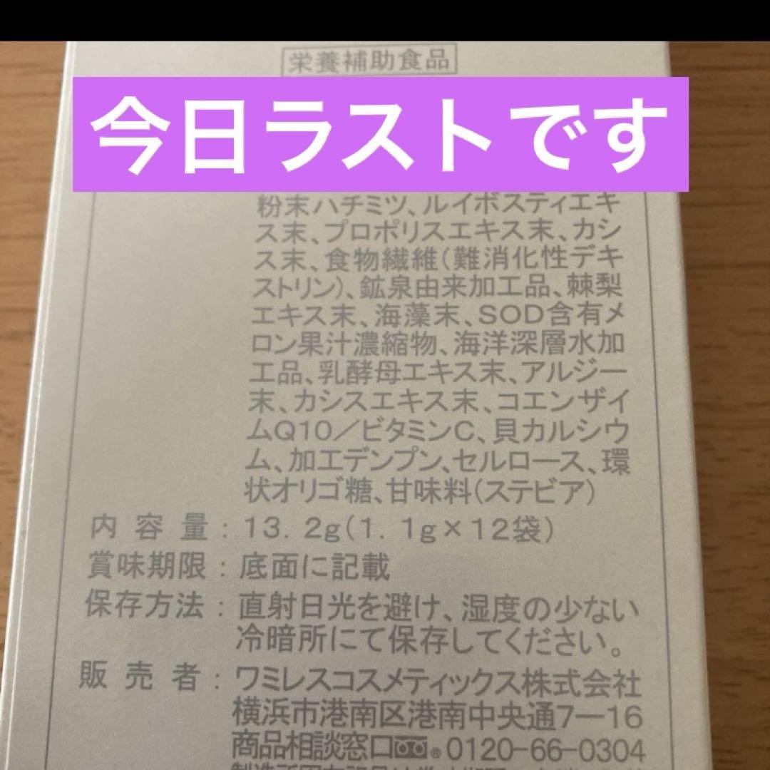ワミレスバイオサポート小箱15今日ラスト