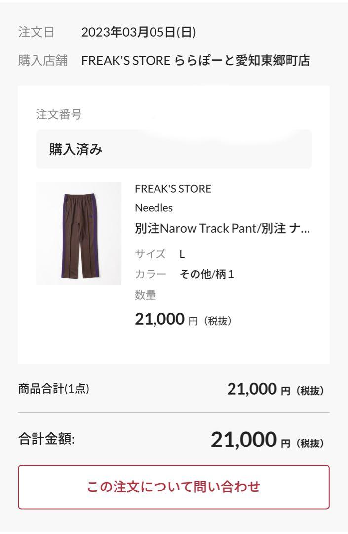 トラックパンツ