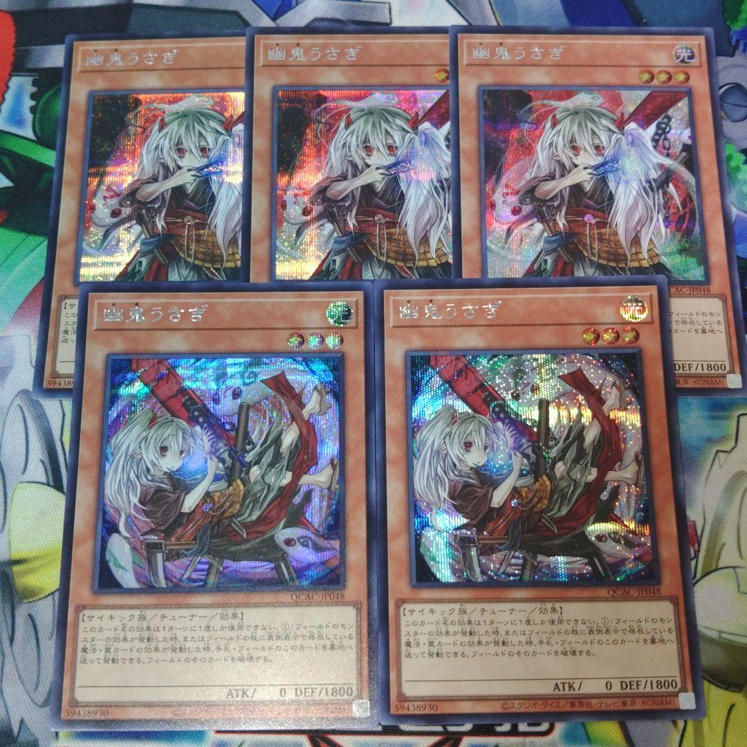 幽鬼うさぎ 通常&絵違い 2枚セット プリズマシークレット 幽鬼うさぎ 絵違い 通常 シークレット セット - メルカリ