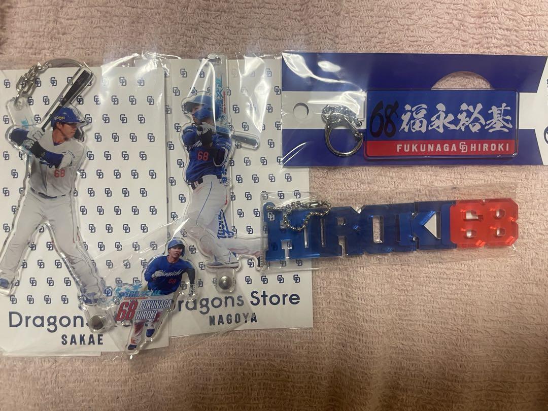中日ドラゴンズ、福永裕基選手68番　グッズセット 4,550円
