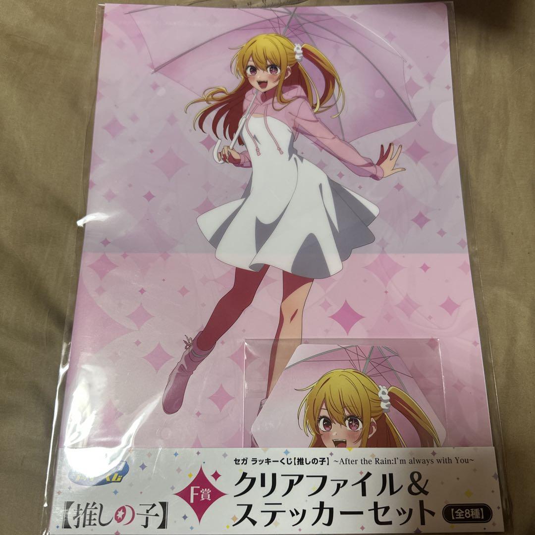 推しの子 セガラッキーくじ ルビー F賞 クリアファイル