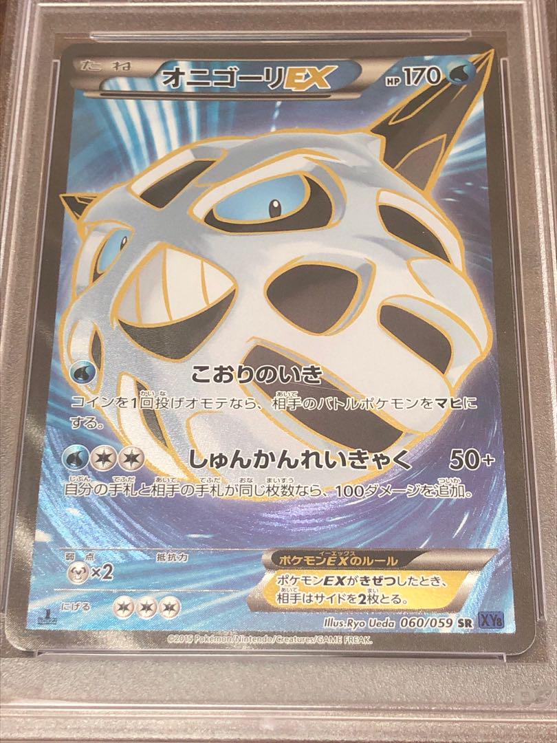 ポケモンカード オニゴーリex sr rr PSA10 XY