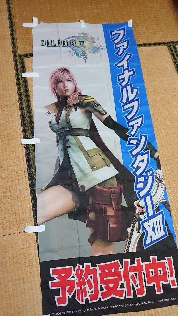 ファイナルファンタジー13　販促ポスター　販促BOX　まとめ売り ファイナルファンタジー13販促ポスター販促BOXまとめ売り