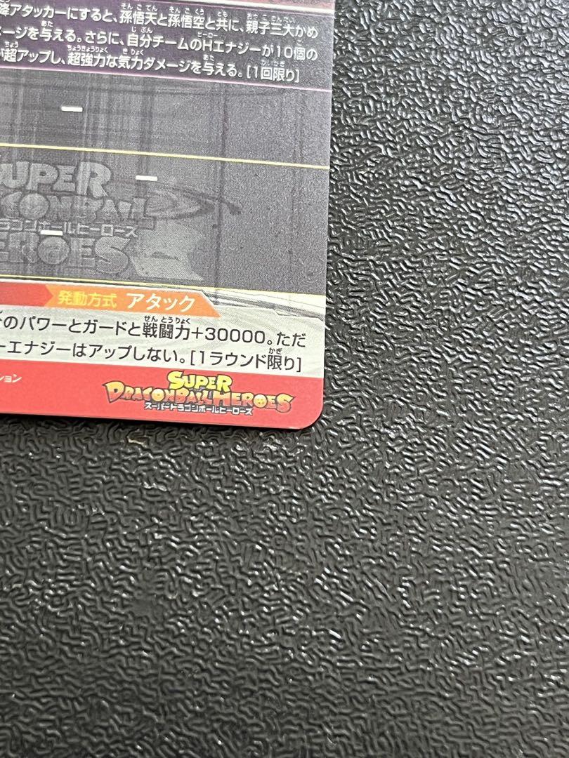 ドラゴンボールヒーローズ　um7-sec2 孫悟飯青年期　PSA10 UM7-SEC2 孫悟飯：青年期 親子三大かめはめ波 | DBH日和