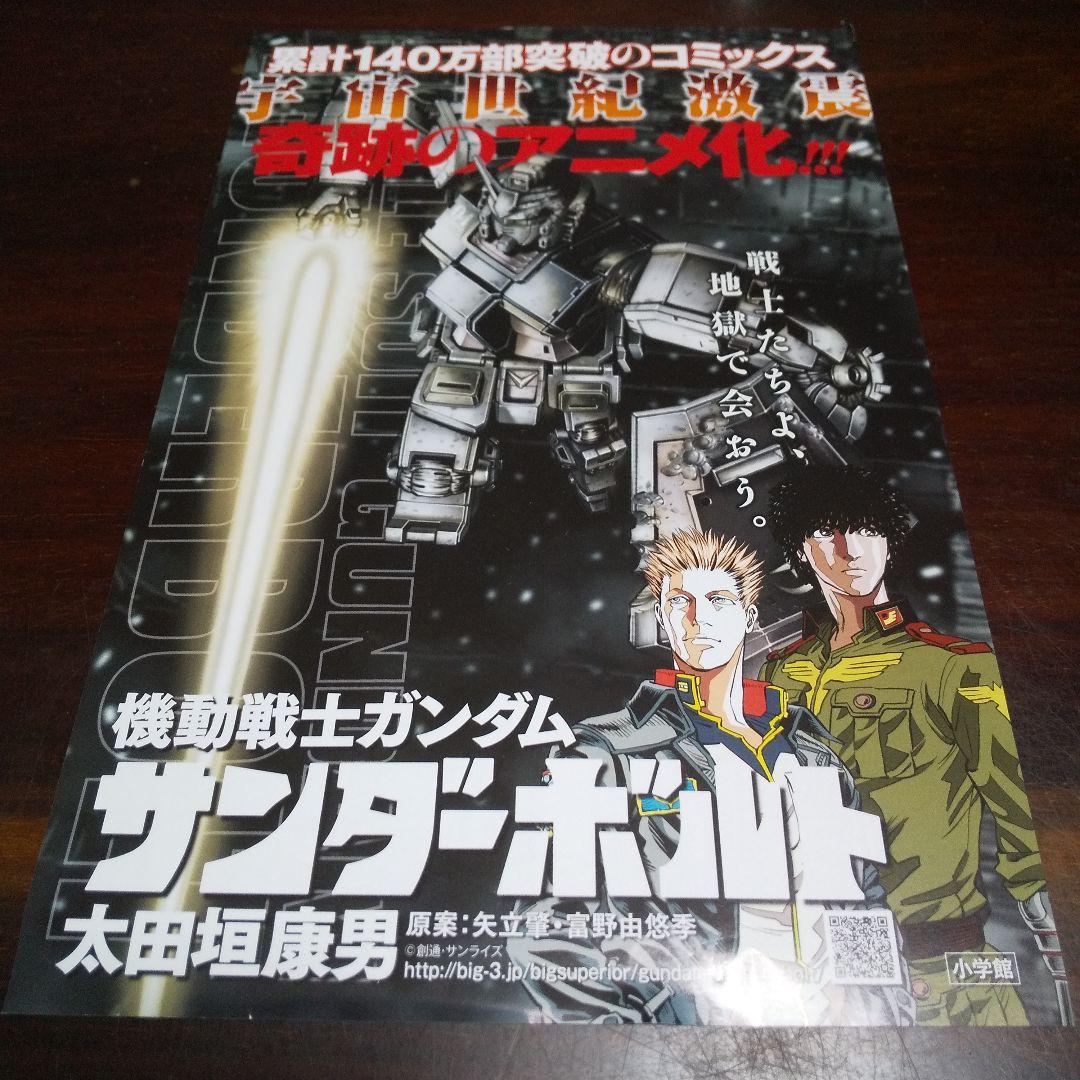 機動戦士ガンダム サンダーボルト イラストペーパー ポスター