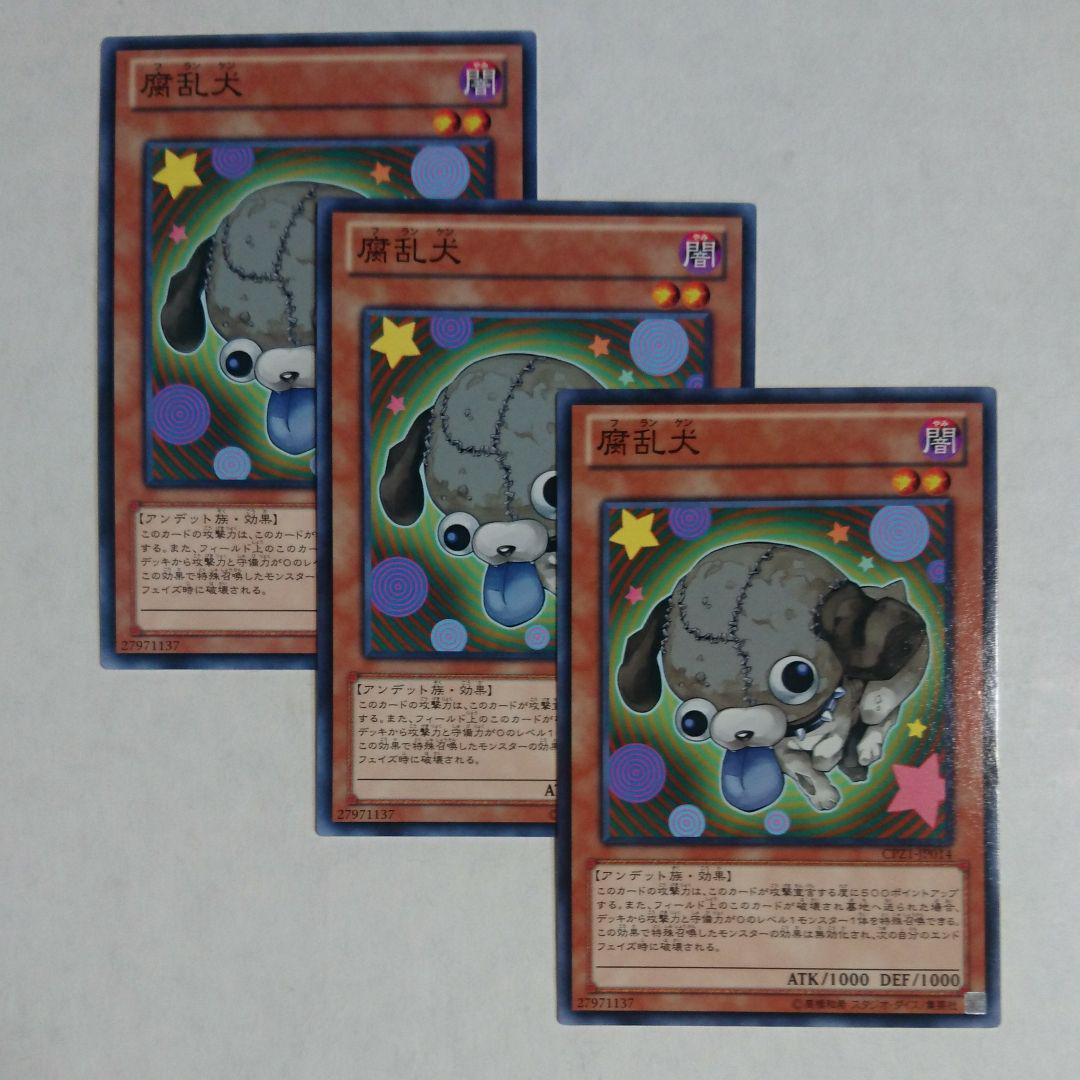 遊戯王 腐乱犬 3枚 No 612 Buyee 通販代理購入サービス メルカリでお買い物