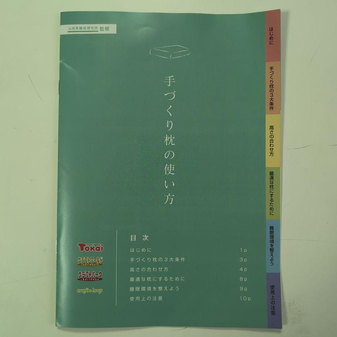 枕 山田朱織枕研究所 監修 敬老の日