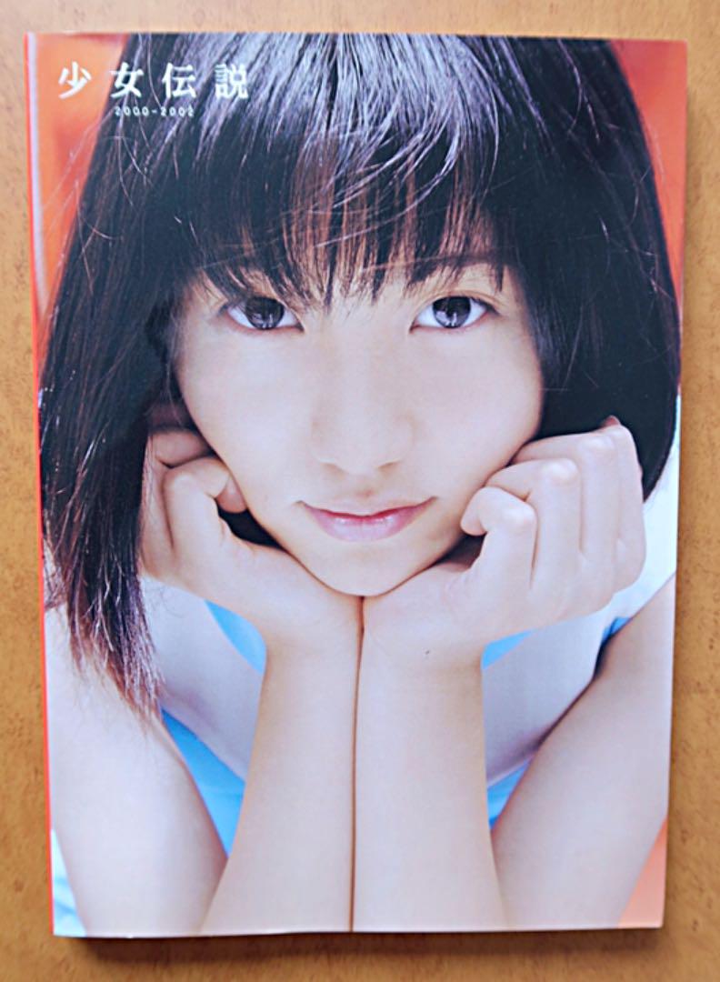 少女伝説」「me」「そら」：長澤まさみ写真集セット 生写真付き