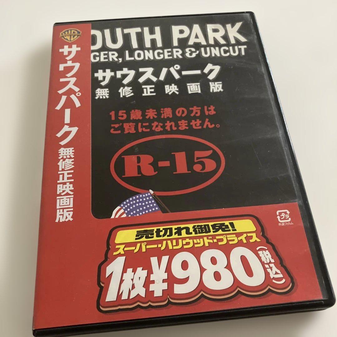 【ケース無し】サウスパーク　DVD 11枚　SOUTHPARK SOUTH PARK サウスパーク 無修正映画版 - メルカリ