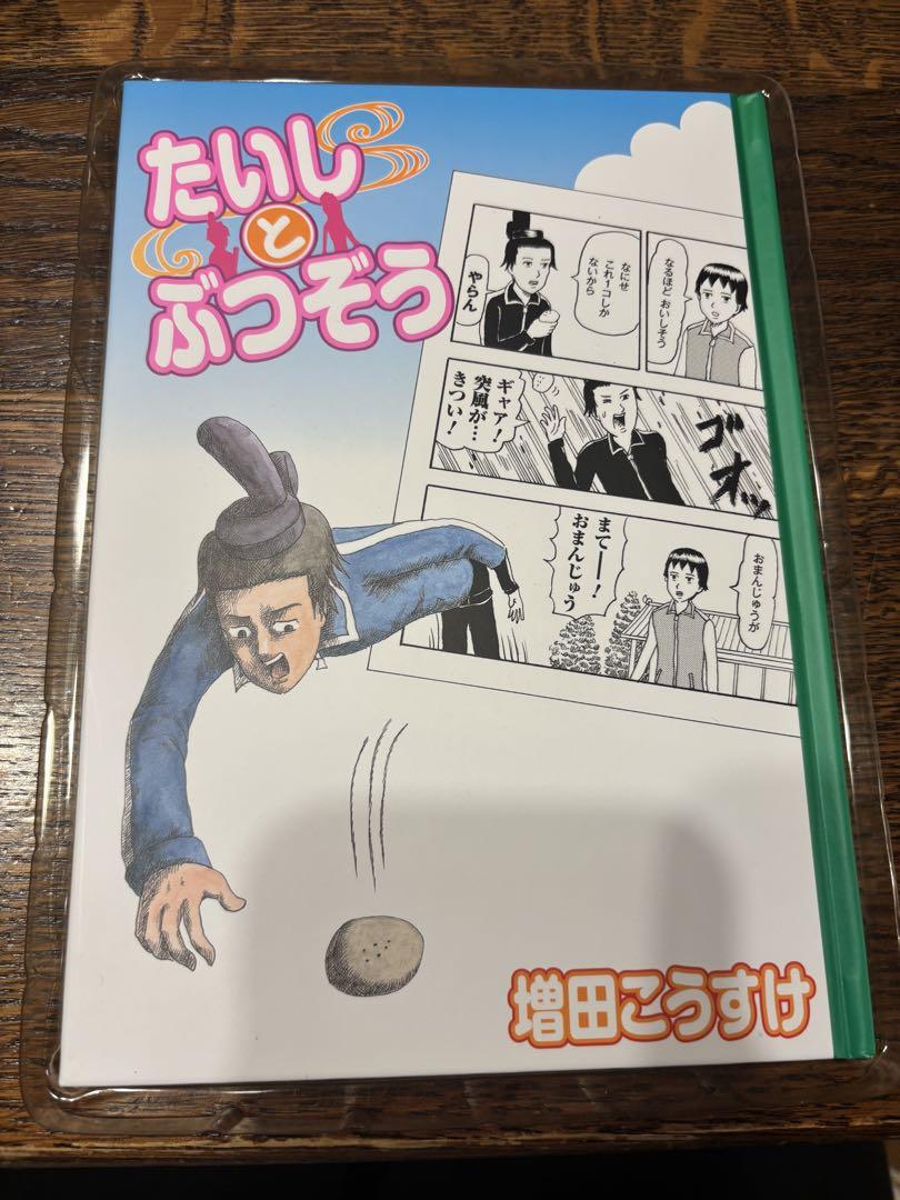 ギャグマンガ日和 figma 聖徳太子 絵本付き