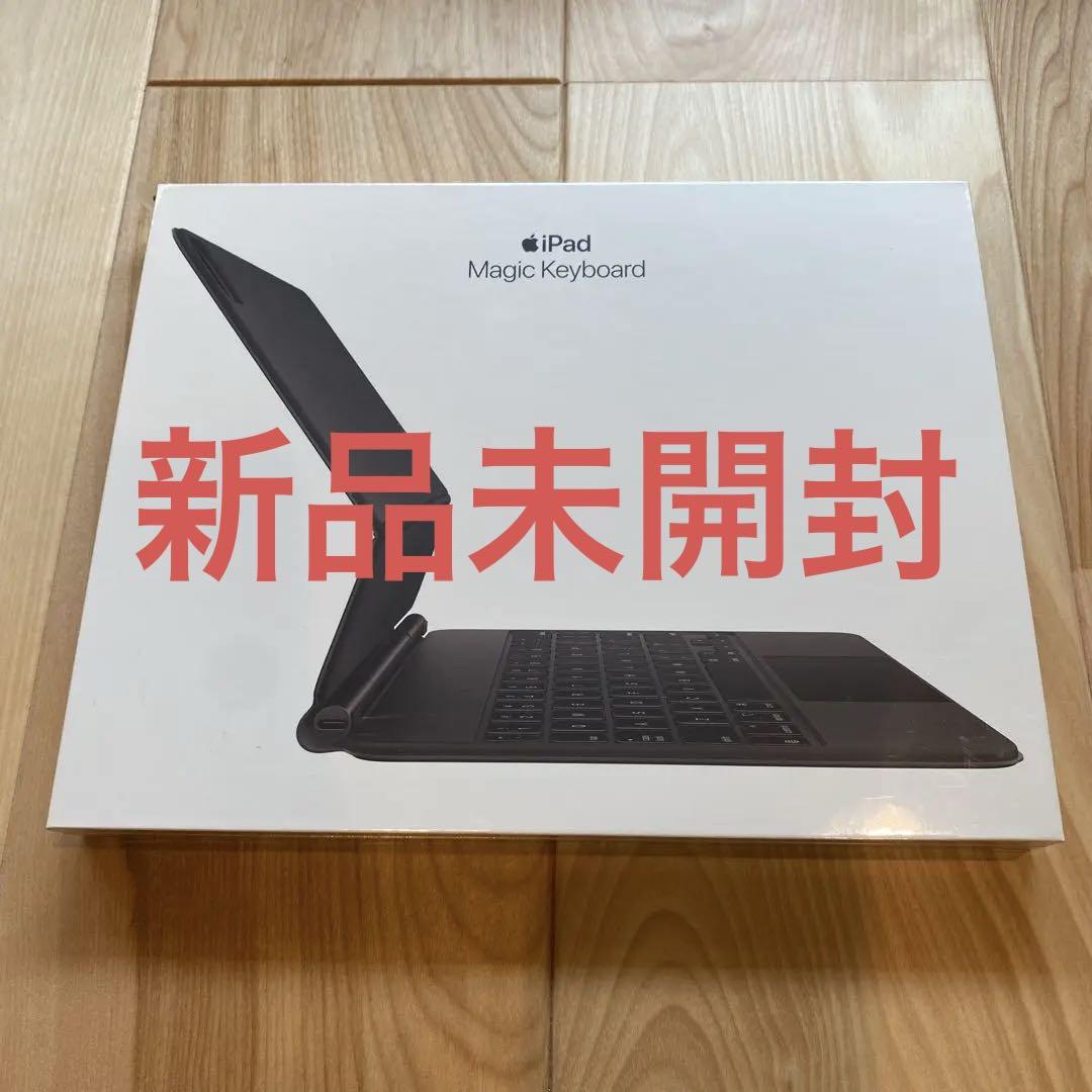 Apple Magic Keyboard 新品未開封 11インチ 日本語配列