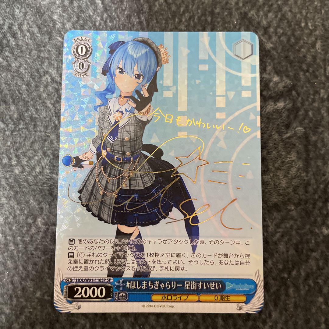 星街すいせい  サイン　sp Amazon.co.jp: ホロカ 星街すいせい サインカード SEC hBP01p by