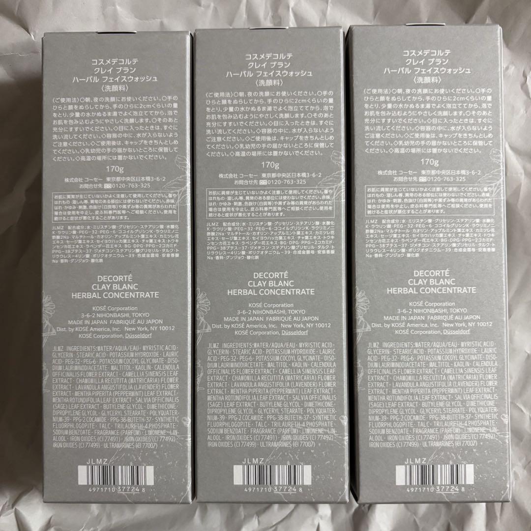 コスメデコルテクレイブランハーバルフェイスウォッシュ160ml 3本セット