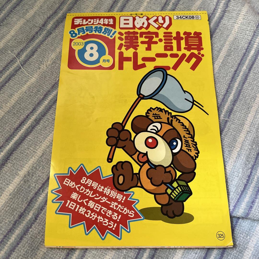 チャレンジ4年生4月号 - メルカリ
