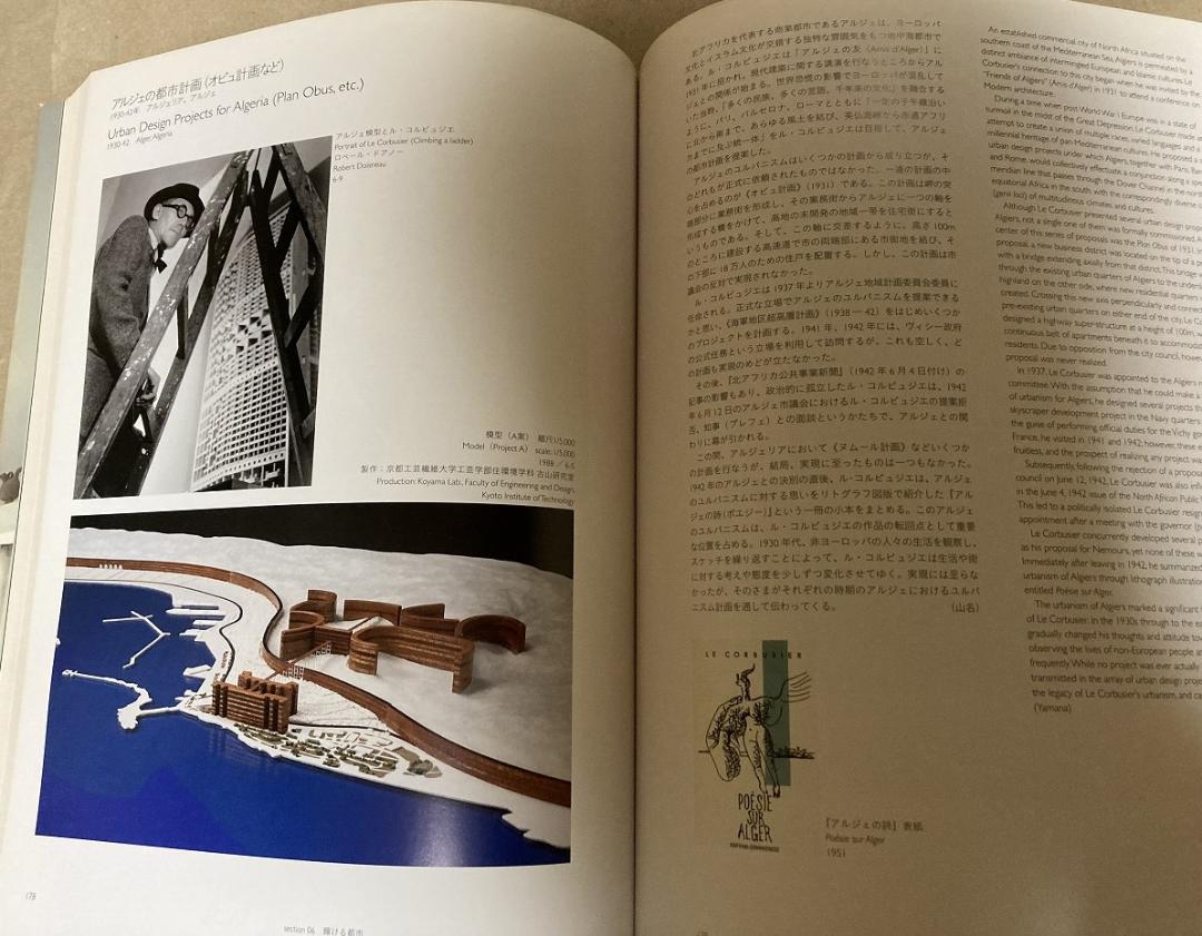 ル・コルビュジエ / LE CORBUSIER 図録 2007 森美術館