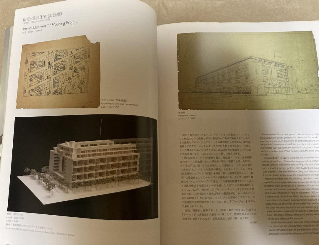 ル・コルビュジエ / LE CORBUSIER 図録 2007 森美術館