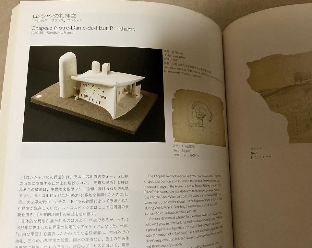 ル・コルビュジエ / LE CORBUSIER 図録 2007 森美術館