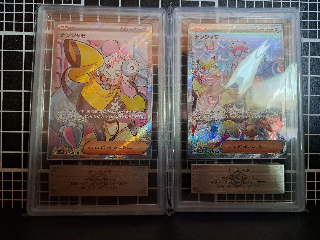 【ARS１０】ナンジャモSR SAR クレイバースト PSA10と同等！！！