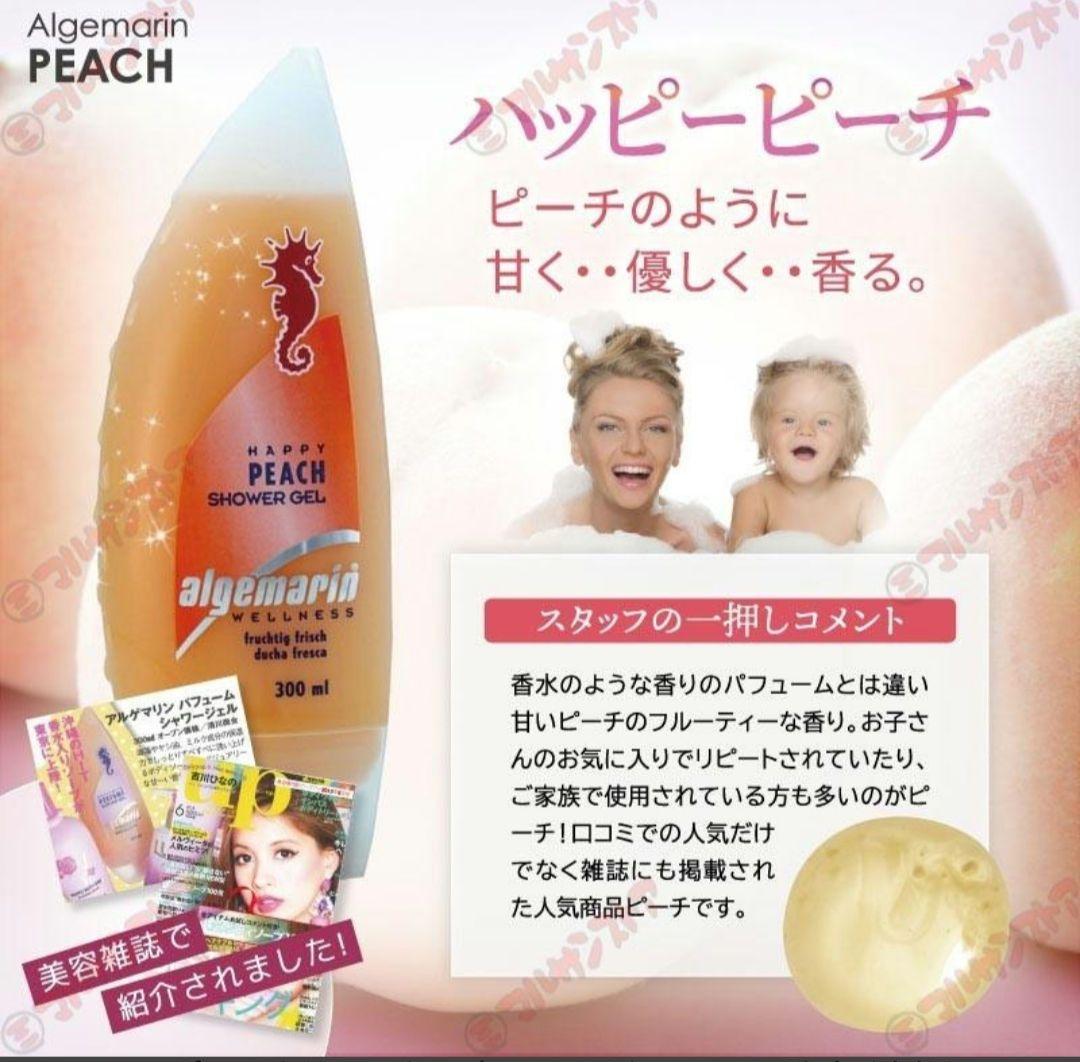 アルゲマリン パフューム 300mL×21本＋ピーチ アイスメン フレッシュネス アルゲマリン ボディーソープ 香りが選べる300ml×3本セット