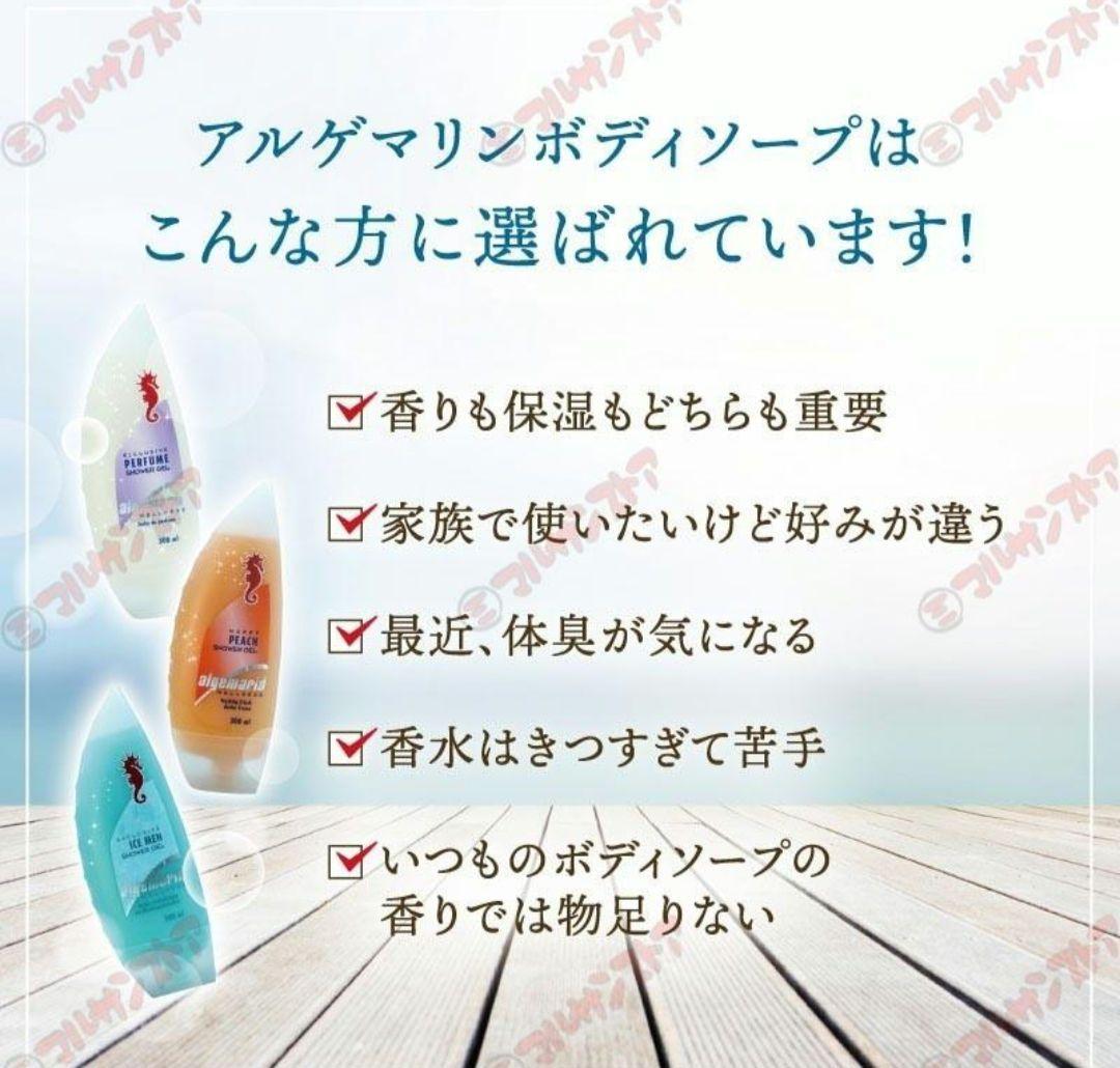 アルゲマリン パフューム＆アイスメン＆ハッピーピーチ　24本 アルゲマリン パフューム＆アイスメン＆ハッピーピーチ 24本