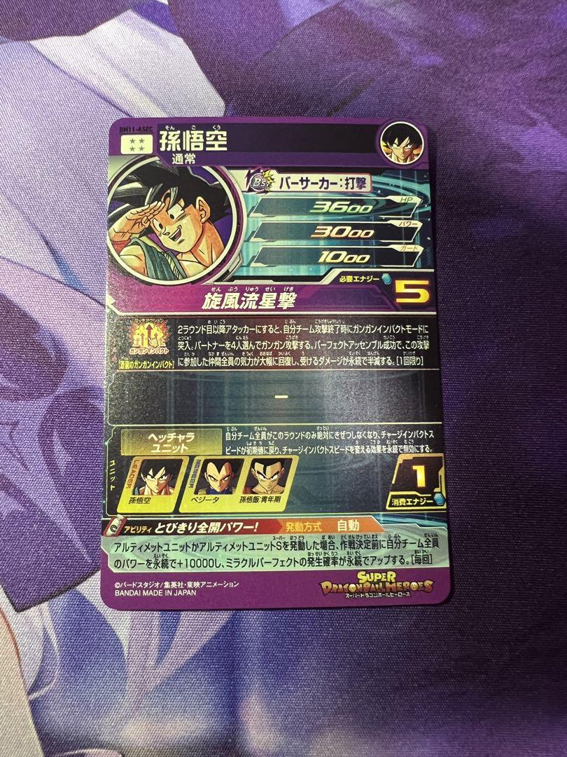 ドラゴンボールヒーローズ BM11-ASEC パラレル パラバイ悟空