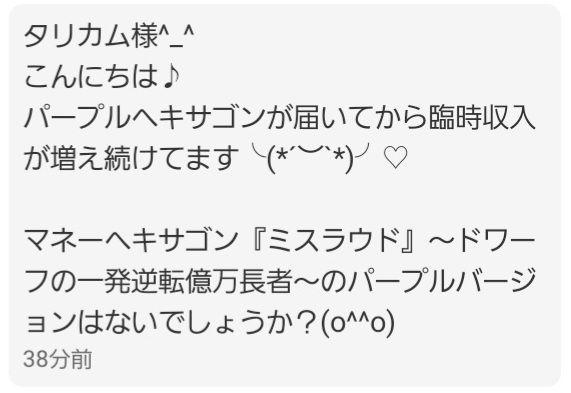 『Rotas Cross』～主の祈りの謎のアナグラム～　オルゴナイトヘキサゴン