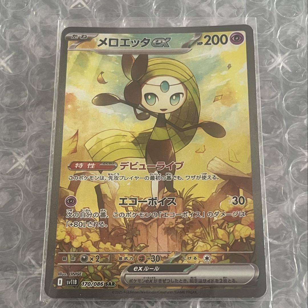ポケカ ポケモンカード メロエッタex SAR - メルカリ