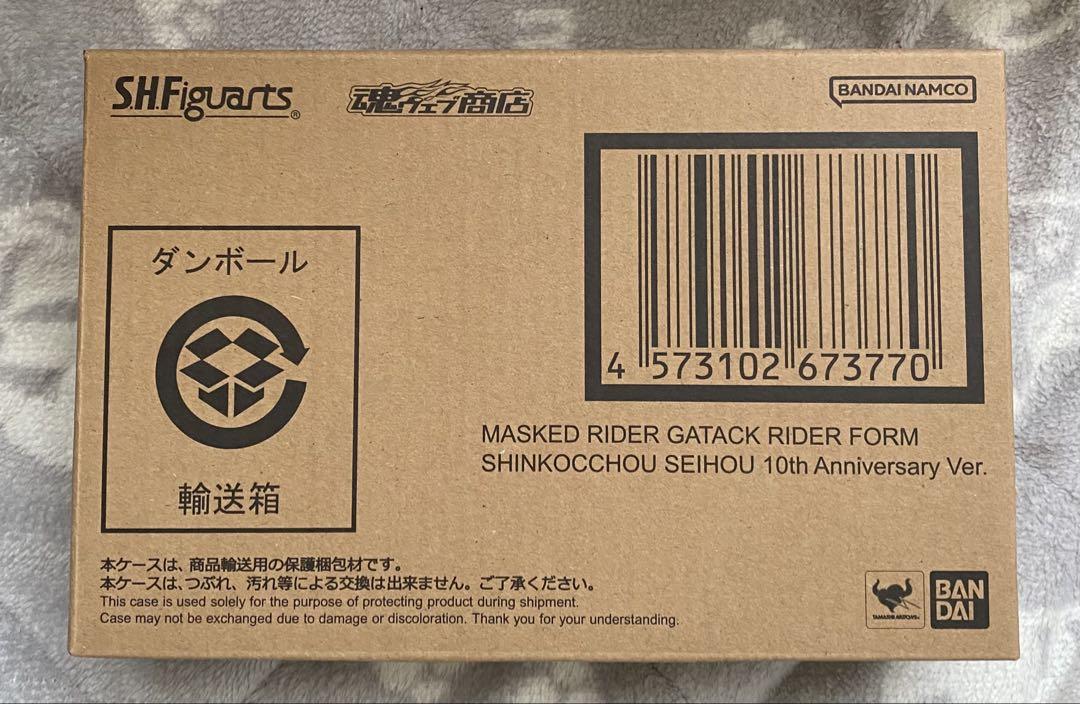 S.H.Figuarts仮面ライダーガタック 真骨彫製法 10th