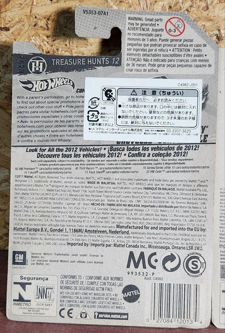 ホットウィール トレジャーハント 4台セット