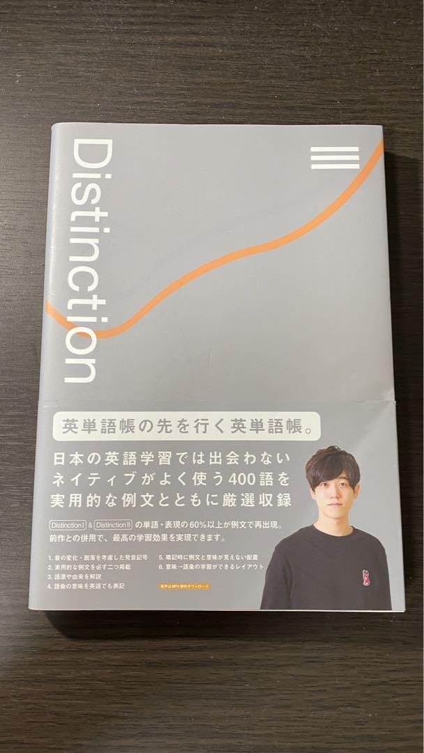 Distinction 4冊セット