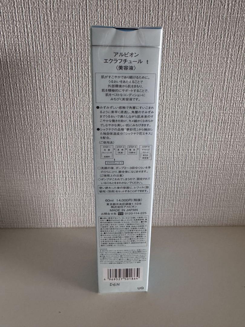 アルビオン　エクラフチュール ｔ60ml 本体　新品未使用