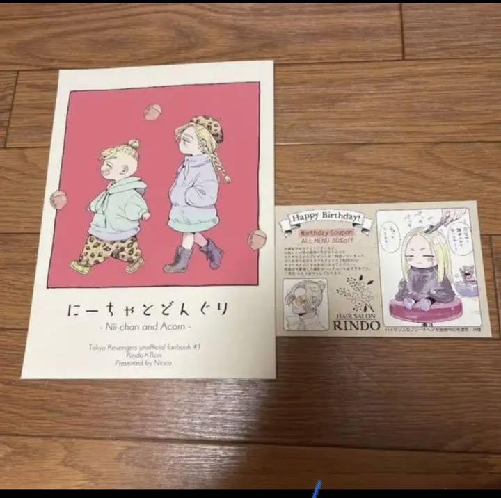にーちゃとどんぐり」Nicca 東京リベンジャーズ 同人 灰谷竜胆×灰谷蘭 - メルカリ にーちゃとどんぐり」Nicca 東京リベンジャーズ 同人 灰谷竜胆×灰谷蘭 - メルカリ