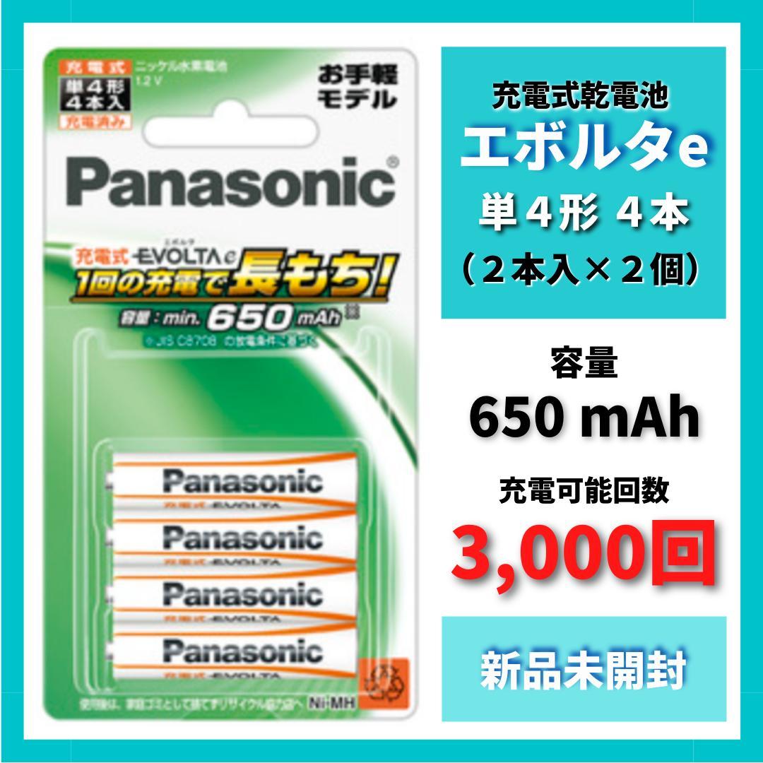 充電式エボルタお手軽モデル単4形4本 - メルカリ 充電式エボルタお手軽モデル単4形4本 - メルカリ